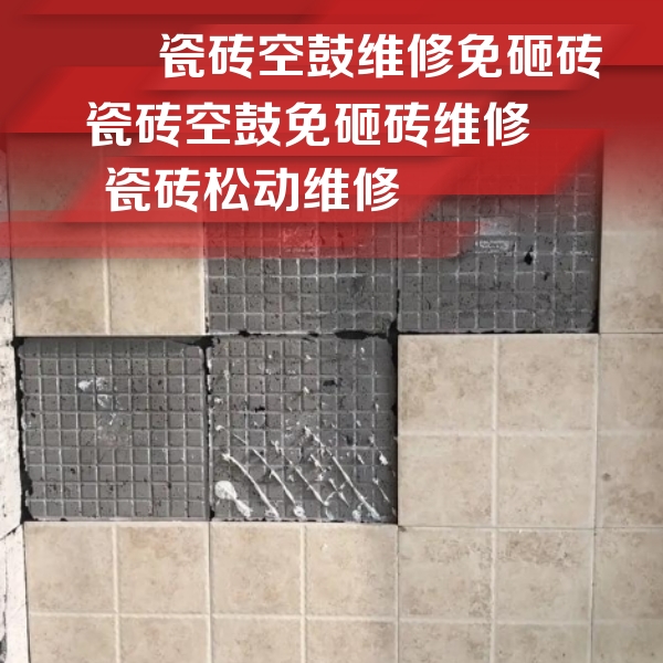 省直辖县瓷砖空鼓维修公司分享地砖空鼓维修的知识